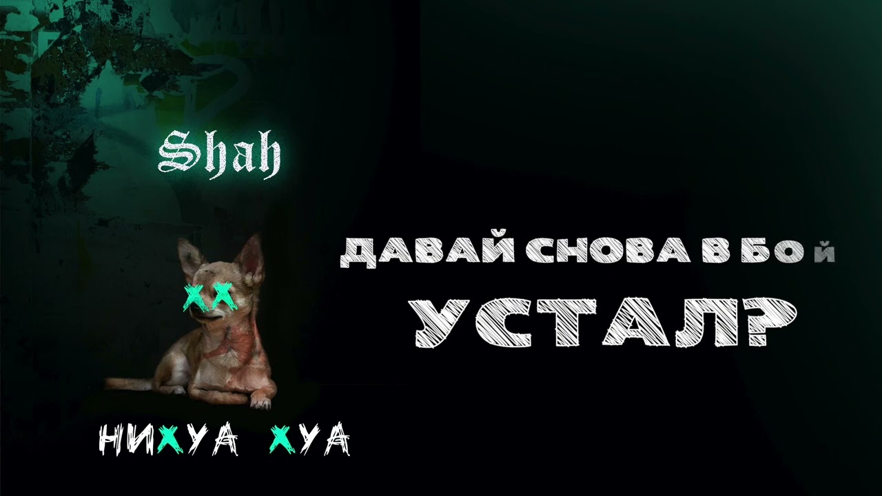 «почти девятка, йоу» – откуда мем