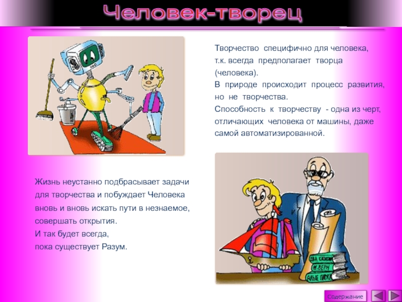 Человек как творец и носитель культуры: роль и значение в развитии общества