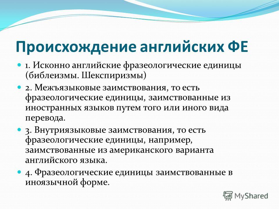 В современном русском языке существует множество выражений и фраз, которые проникают в нашу речь из английского языка Одной из таких фраз, которая