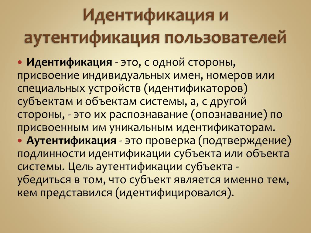 Идентификация, аутентификация, авторизация: что это и чем они различаются / skillbox media