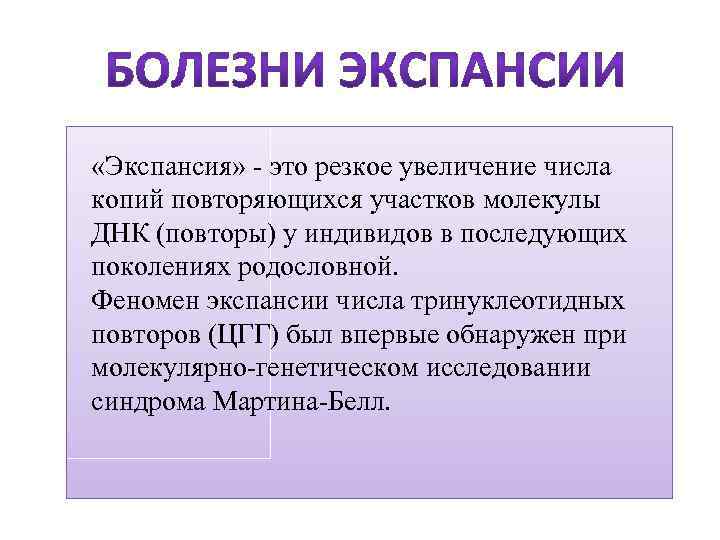 Экспансия