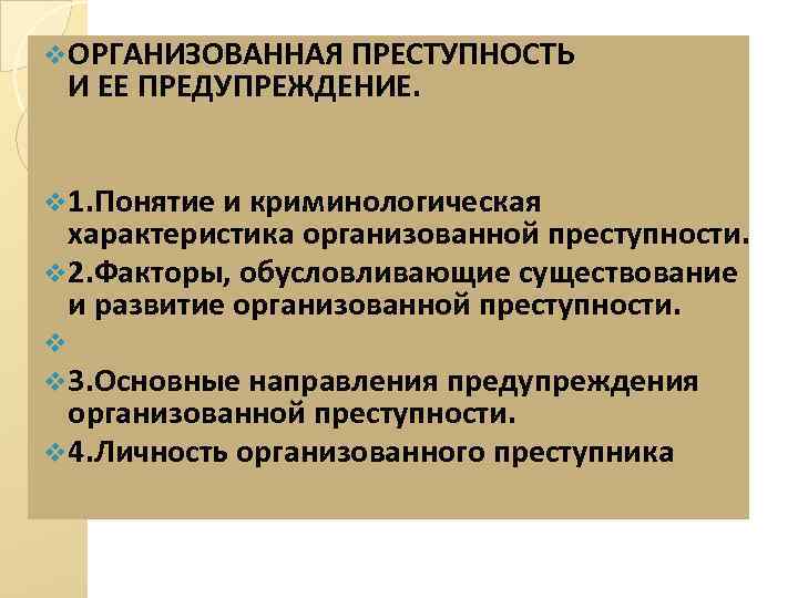 Тип учета 81 криминал что