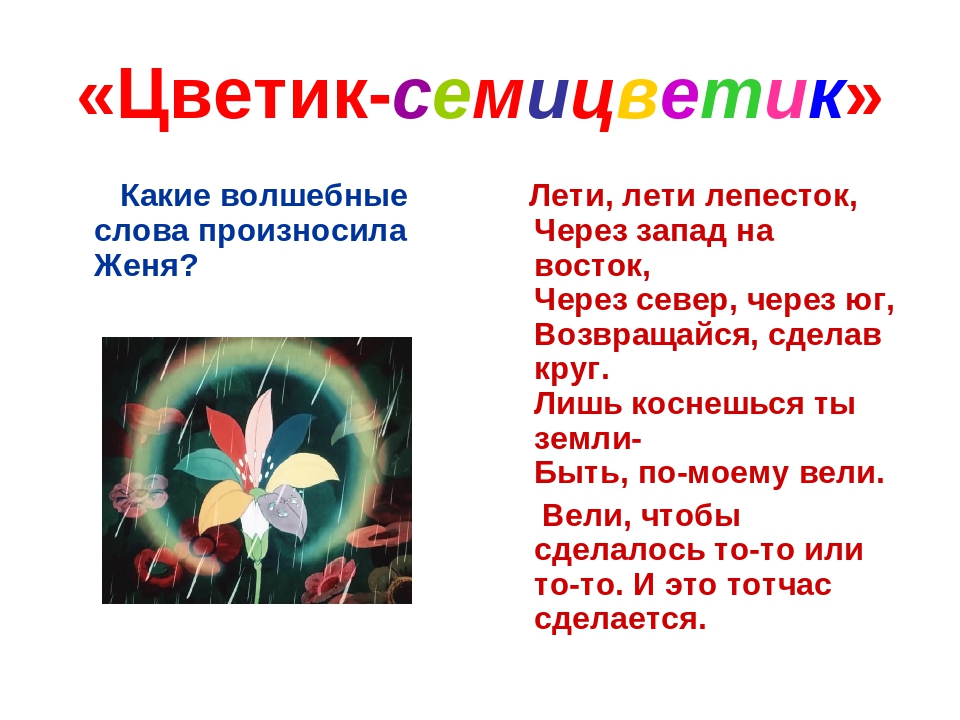 Конспект занятия «цветик-семицветик» (3 фото). воспитателям детских садов, школьным учителям и педагогам - маам.ру