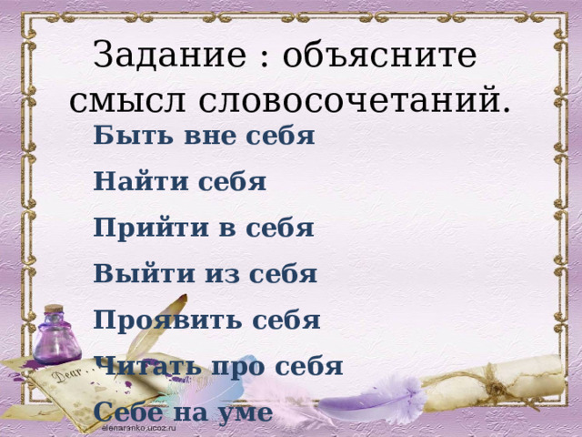 Что означает фразеологизм с головы до пят