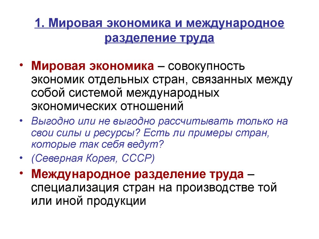 Экономическая специализация – одна из важнейших концепций современной экономической теории и практики Она означает нацеленность стран, регионов или фирм
