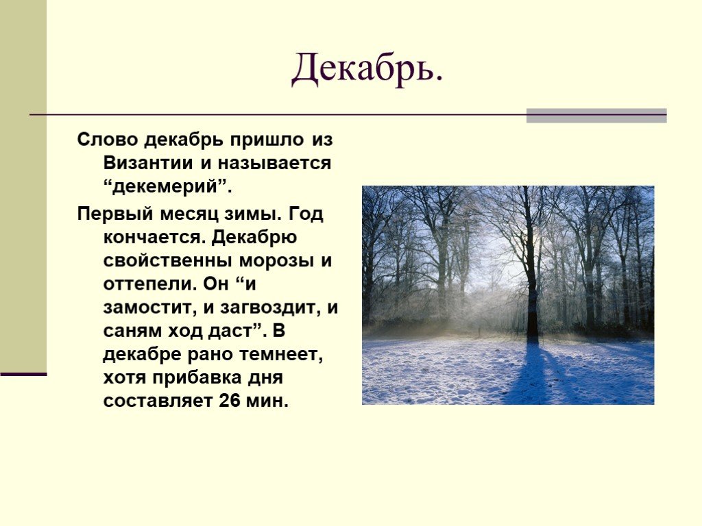 12 месяцев года на русском языке