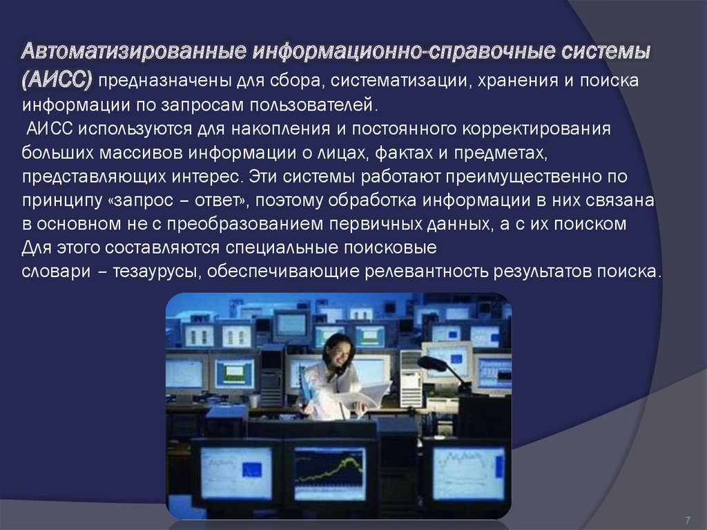 Справочная служба русского языка