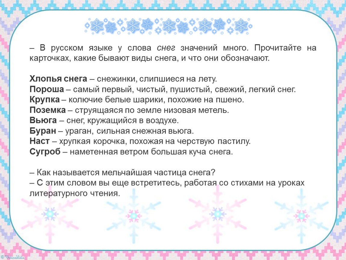 Не было снегу не было и следу снегу нет и сле... - смысл пословицы, значение, толкование | словцо.рф