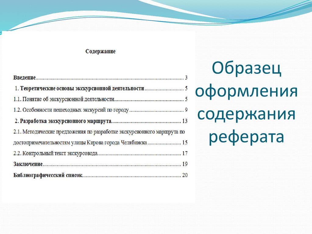 Как написать реферат