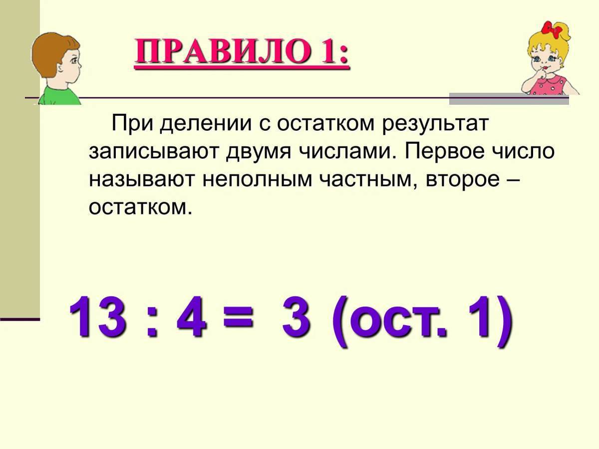 Деление ⚠️ натуральных чисел 5 класс: свойства и алгоритм деления, пояснения на примерах