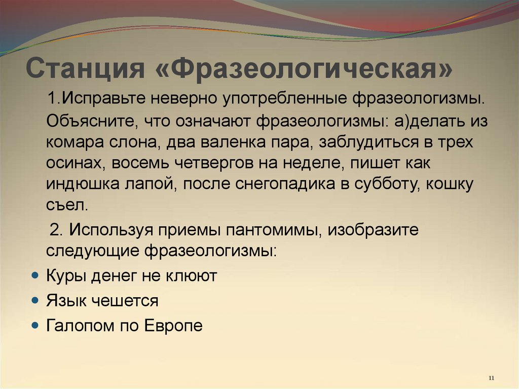 Что такое фразеологизм? простыми словами с примерами и пояснениями
