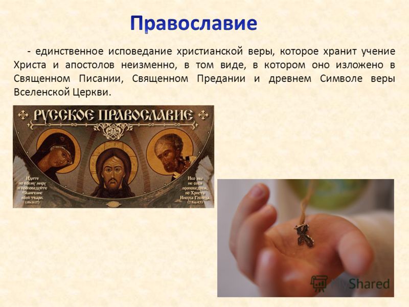 Гносеология религии - феномен веры мировоззрение и вера - проблемы философии общества - philosoffine