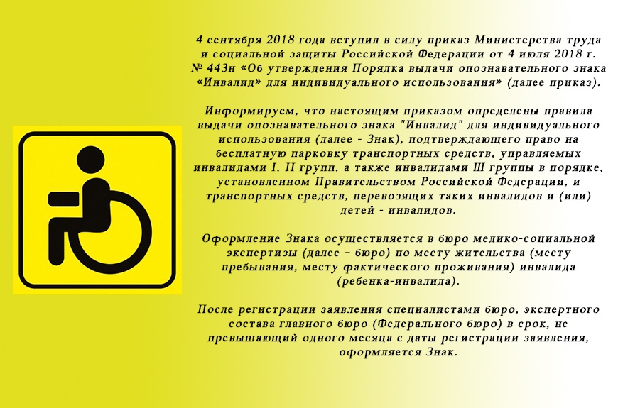 Знак инвалида со стрелкой — что означает перечеркнутый знак инвалида?