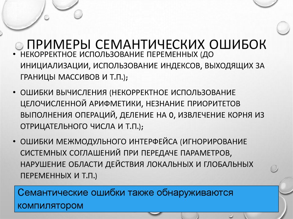 Что такое семантическая ошибка: понятие, причины и способы исправления