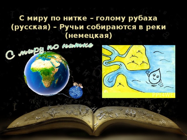 Значение и происхождение выражения "похо торо моронго"