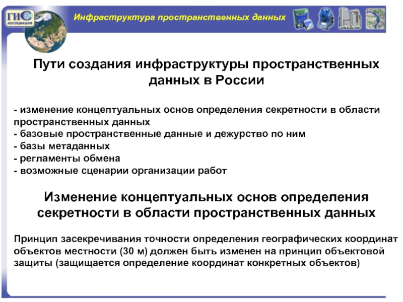 Типы картографических данных