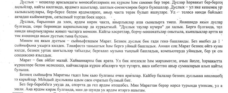 Какое самое длинное татарское слово: интересные факты и примеры