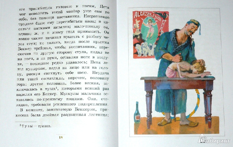 Гуттаперчевый мальчик — что это значит простыми словами. гуттаперчевый мальчик