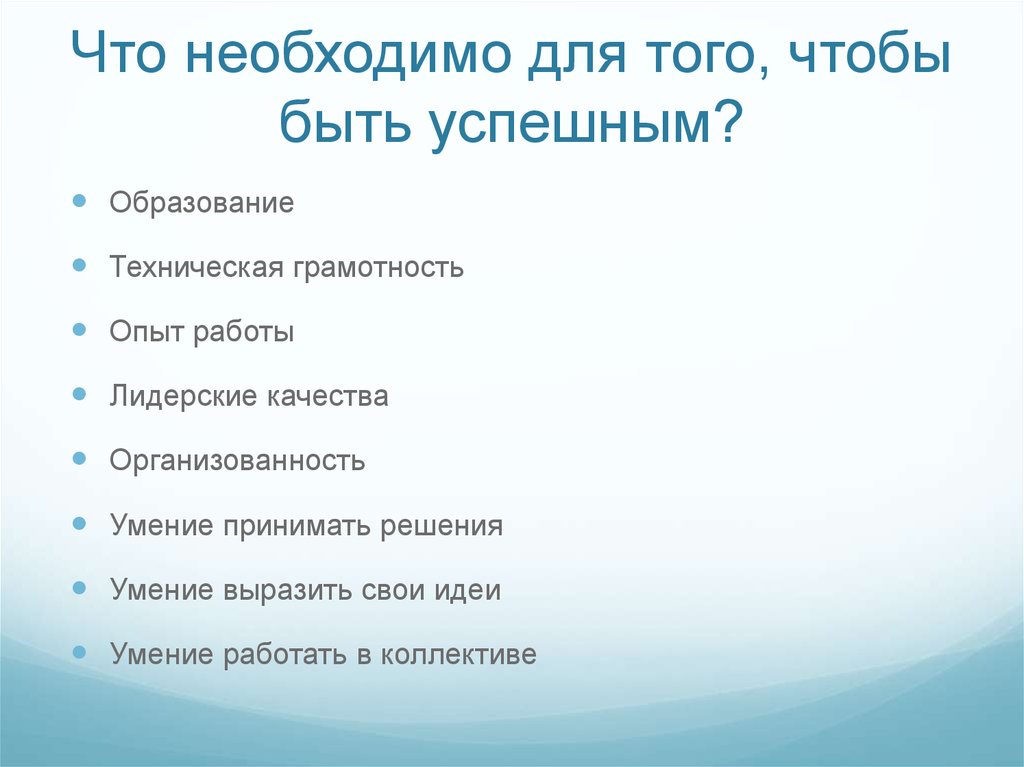 Как стать очень популярной? хочу пользоваться большой популярностью.