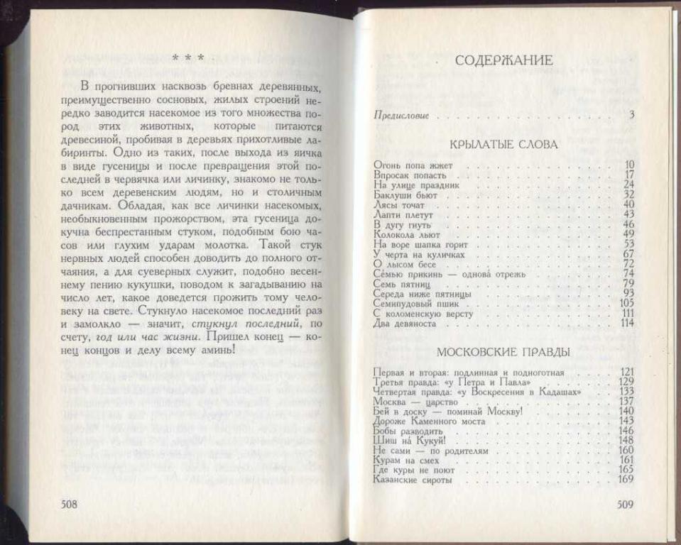 Значение и происхождение фразеологизма бобы разводить. бобы разводить. смотреть что такое "разводить бобы" в других словарях