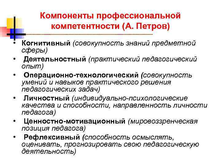 Компетентность и компетенция: что это и в чём их отличия?