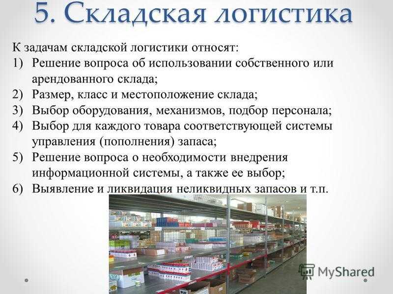 Что означает "у нас есть на складе": объяснение и примеры