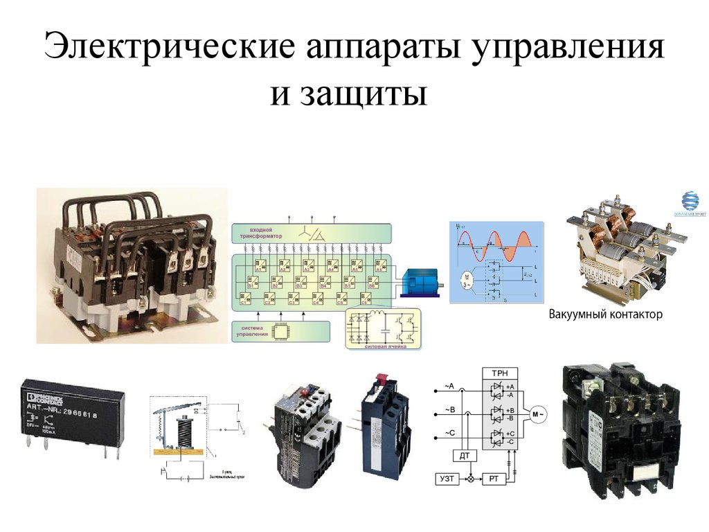 Электрическое оборудование электростанций