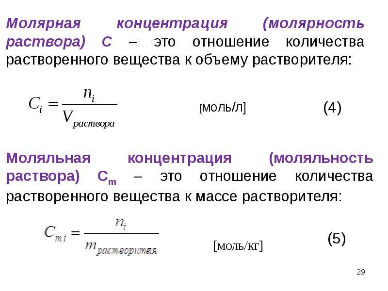 Способы химической концентрации, чтобы выразить это, единицы, моляльность и молярность / химия | thpanorama - сделайте себя лучше уже сегодня!