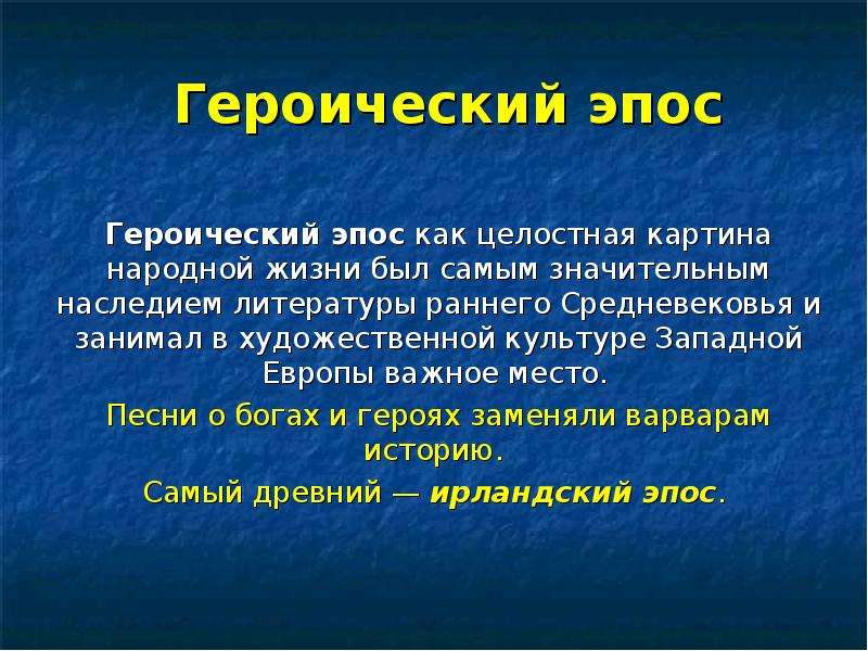 Эпические жанры литературы - определение, виды, примеры