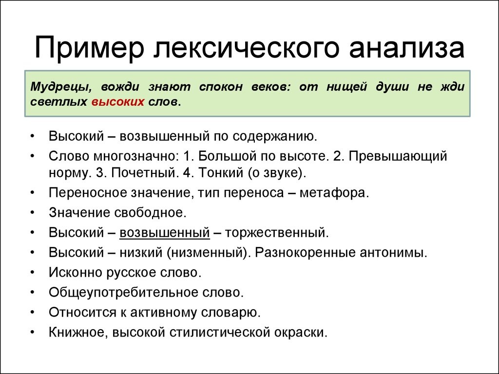 Лексический разбор слова - что это такое? примеры - русский язык по таблицам