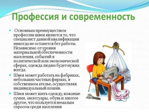Профессия швея - описание, где и сколько учиться, обязанности