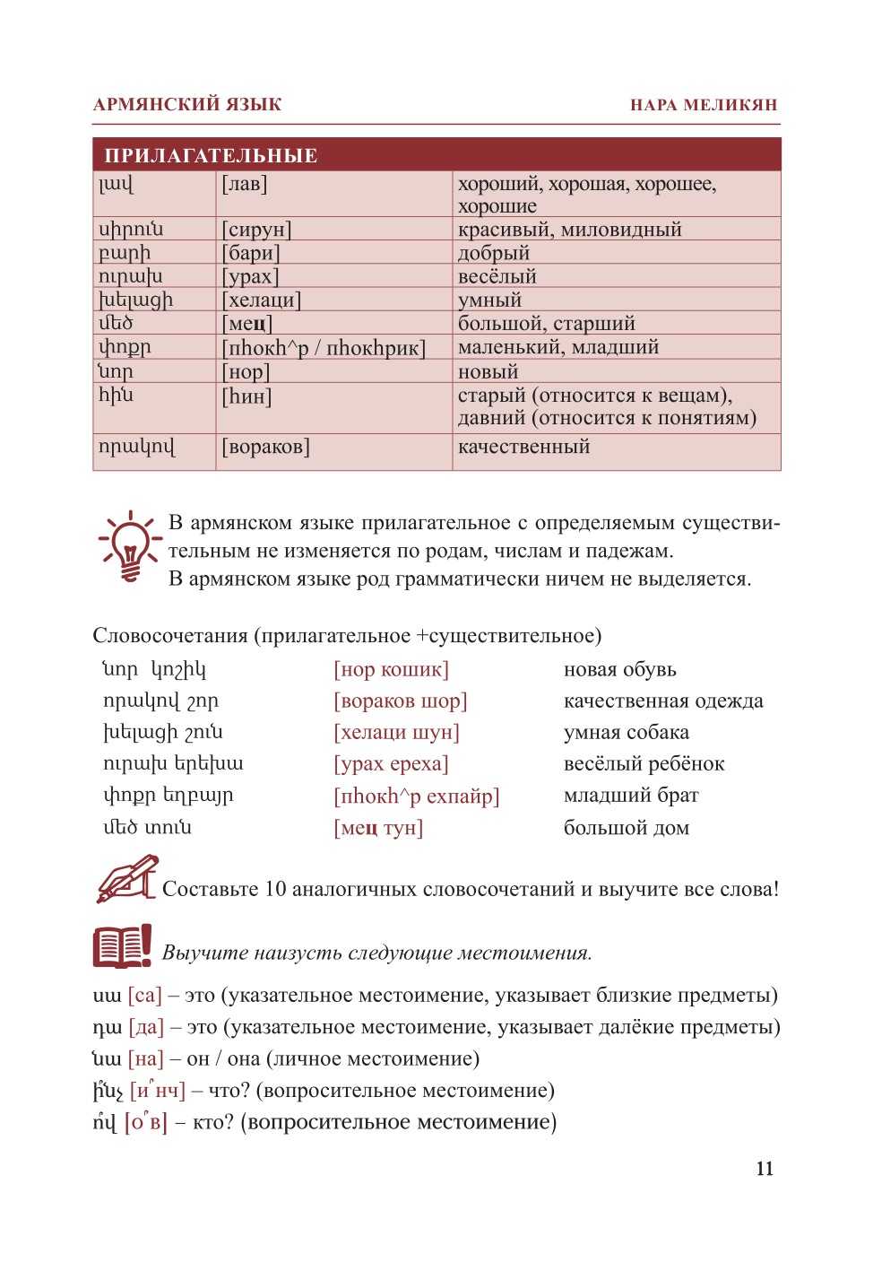 Нежные слова на армянском с переводом. барев дзес, или как здороваются армяне