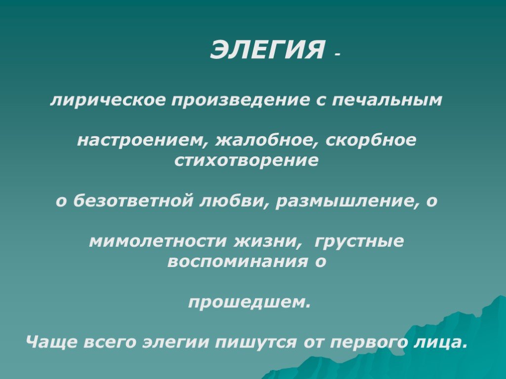 Что такое лирическое настроение: определение и особенности