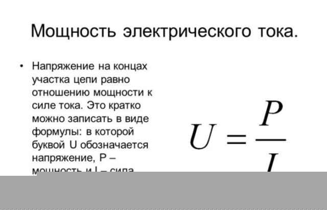 Как перевести амперы в киловатты и наоборот: примеры расчета для 220в и 380в