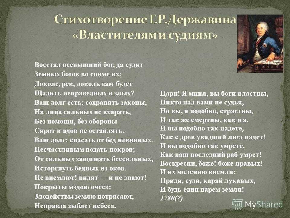 Неправда зыблет небеса что это значит