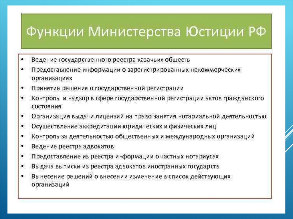 Кто осуществляет руководство деятельностью министерства юстиции россии