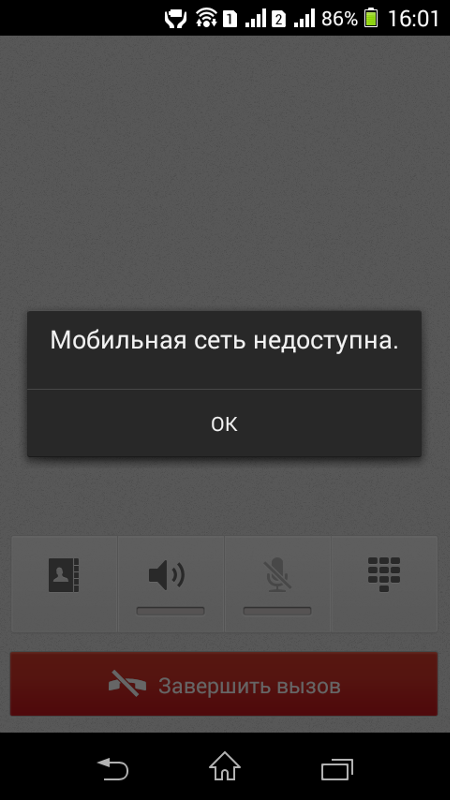 Если вы обладатель смартфона с возможностью подключения к сети LTE и однажды столкнулись с сообщением, что оператор отключил вызовы LTE, то вам необходимо