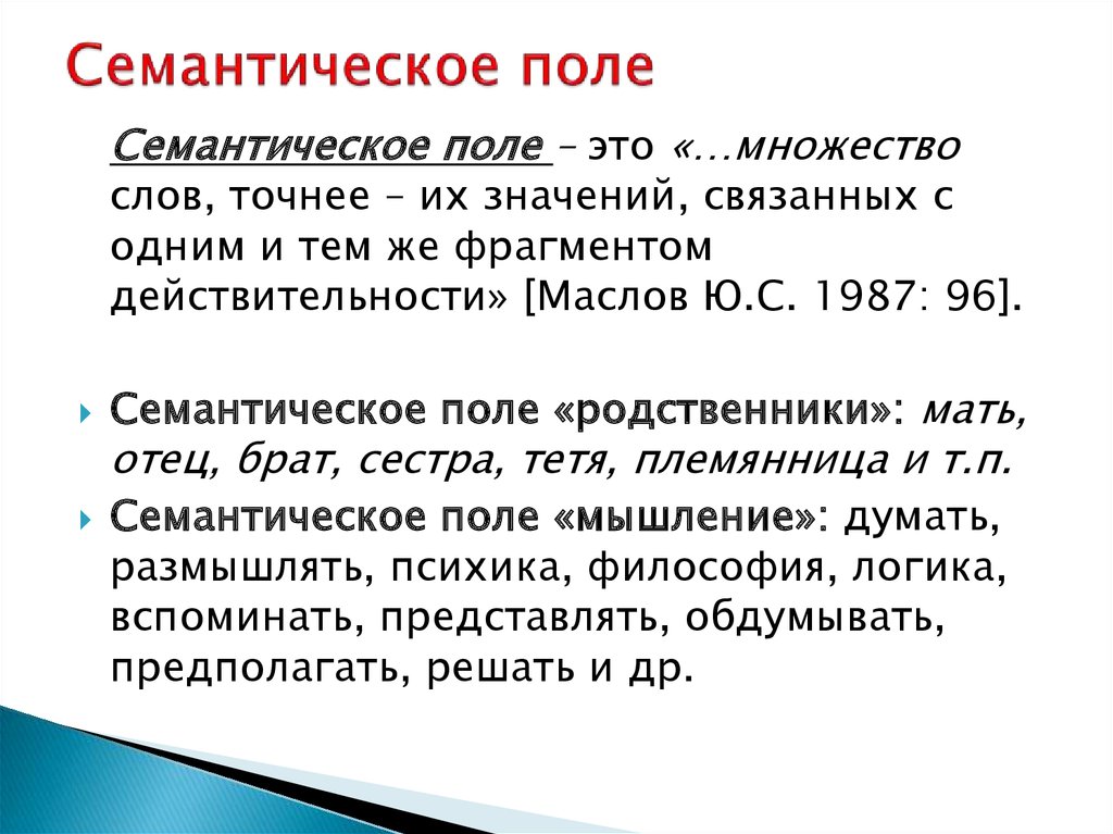 Семантика • большая российская энциклопедия - электронная версия