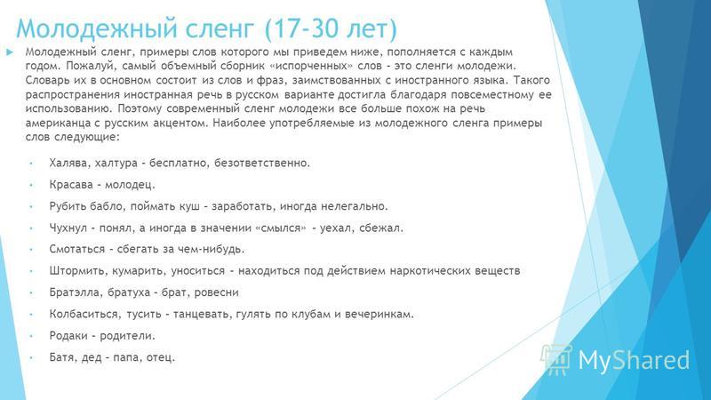 Что такое чек в сленге молодежном сленге