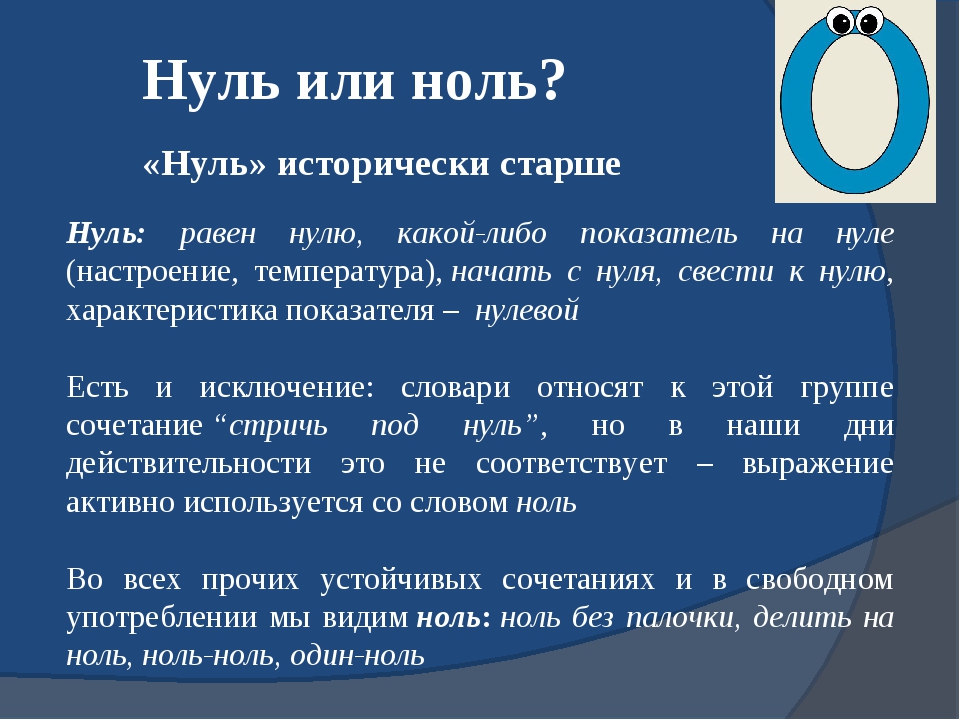 Что означает семь нулей - значение и примеры использования