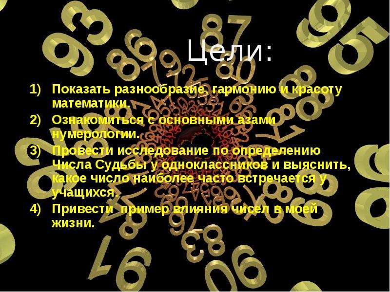 Цифра 30: значение в нумерологии