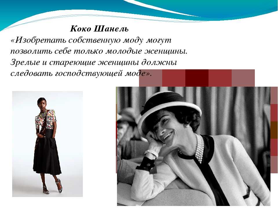 Что такое chanel uniform: смысл и значение этой концепции