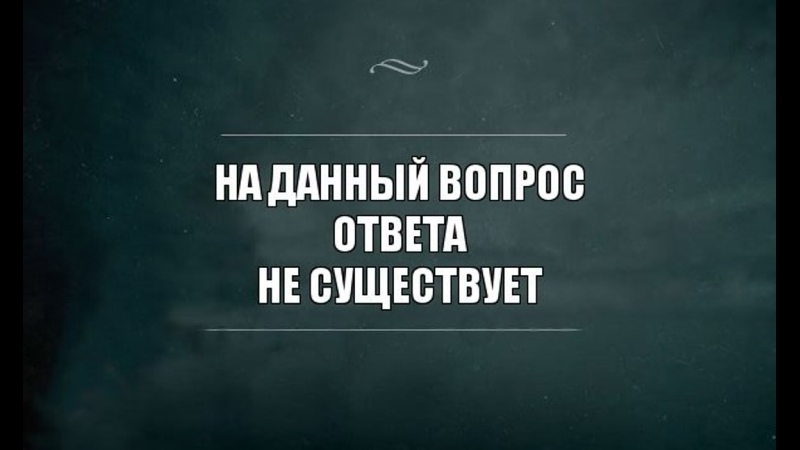 Позитивное нет – это «да! нет. да?». гарвардская школа переговоров. как говорить нет и добиваться результатов