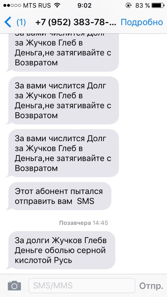Избавляемся от спама на телефоне