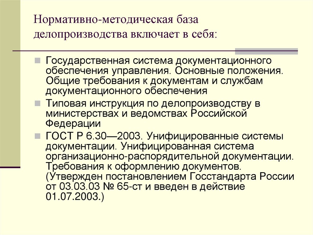 Нормативно-методический документ
 - большая энциклопедия нефти и газа, статья, страница 1