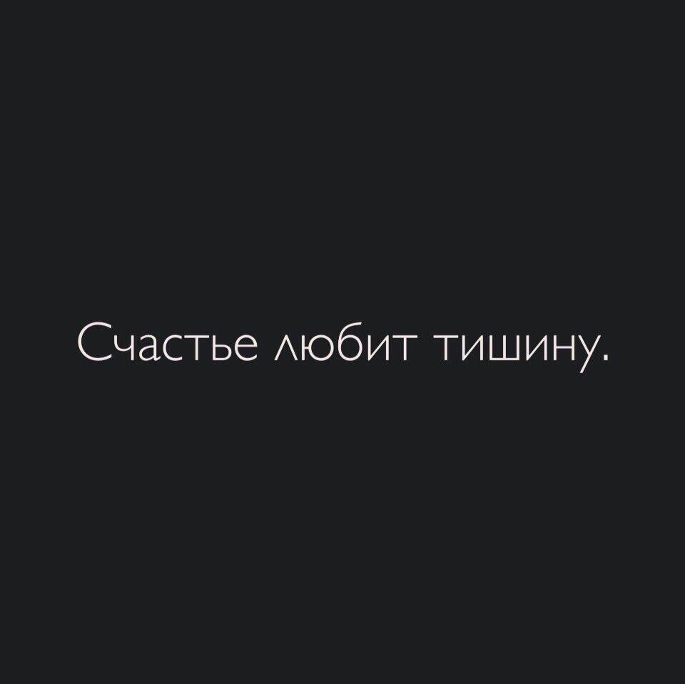 Кто любит тишину выражение