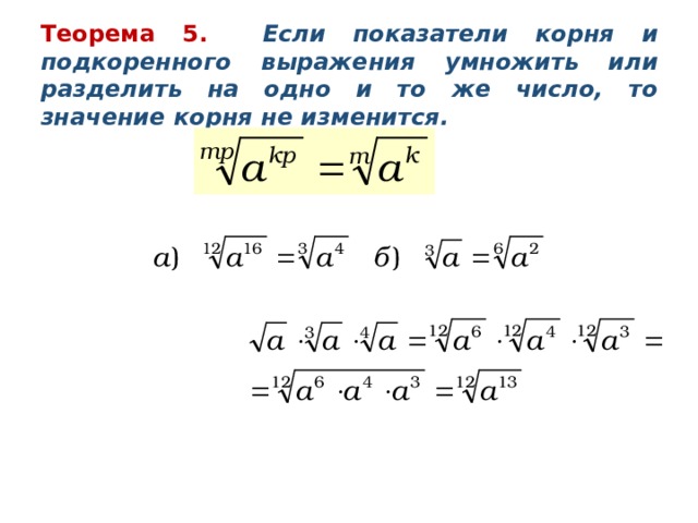 Как правильно читать корень в математике: правила и примеры