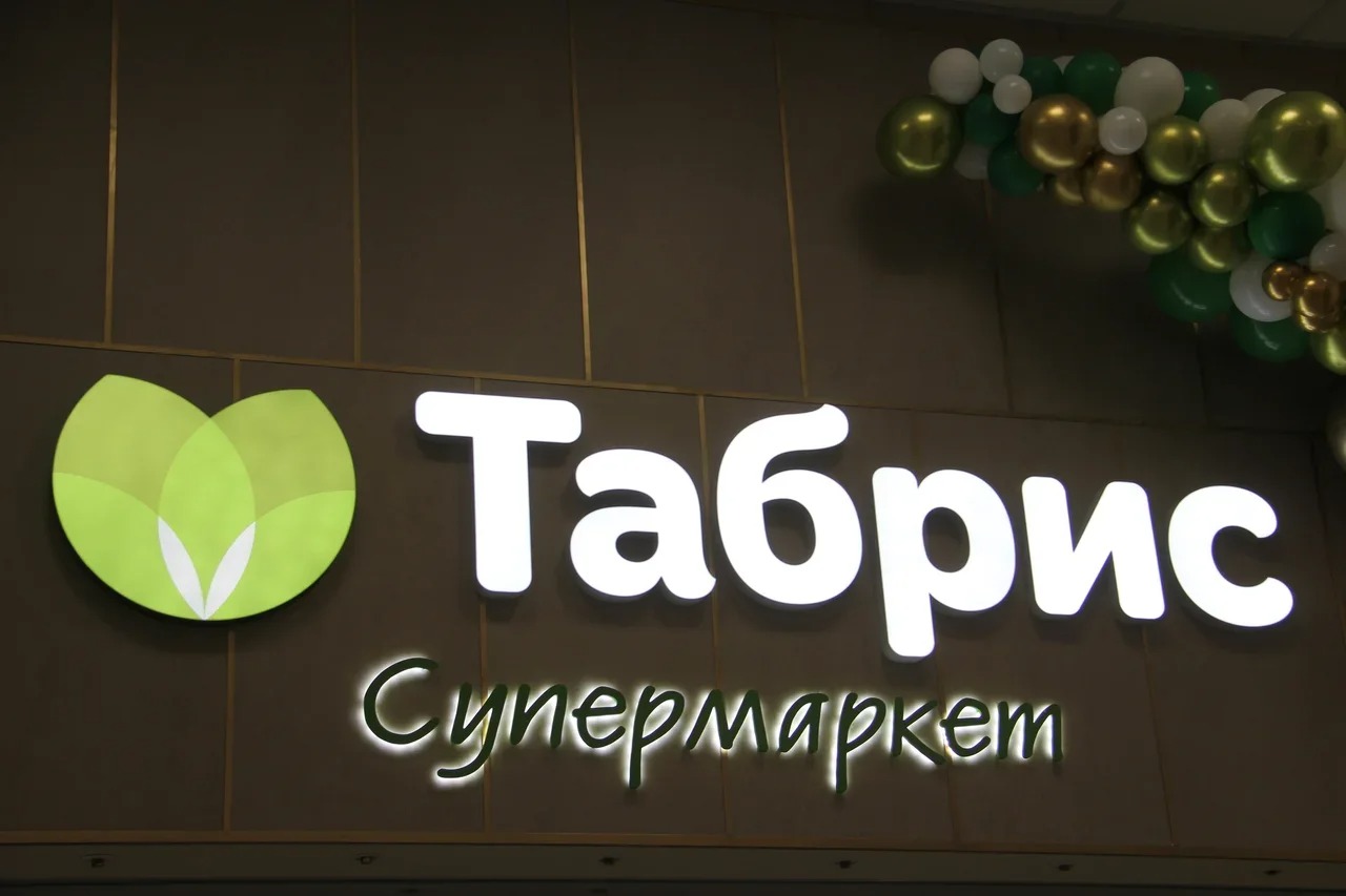 Табрис что это значит