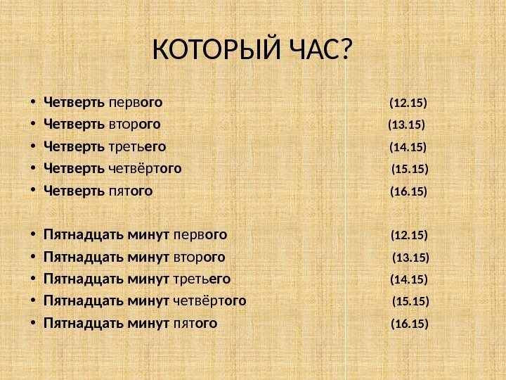 Про время