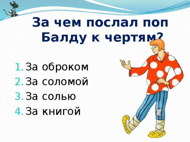 Умение «гонять балду. что означает выражение " гонять балду"